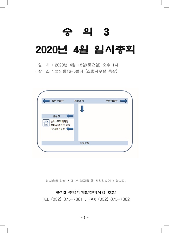 2020년 4월 임시총회책자(완)3.jpg